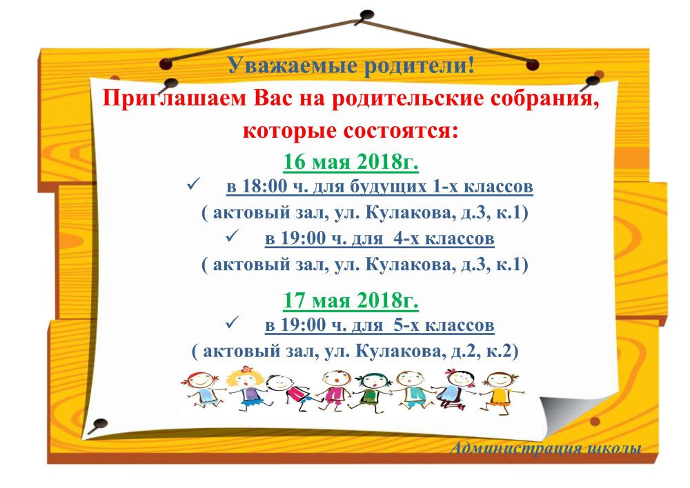 Пригласительные на родительское собрание