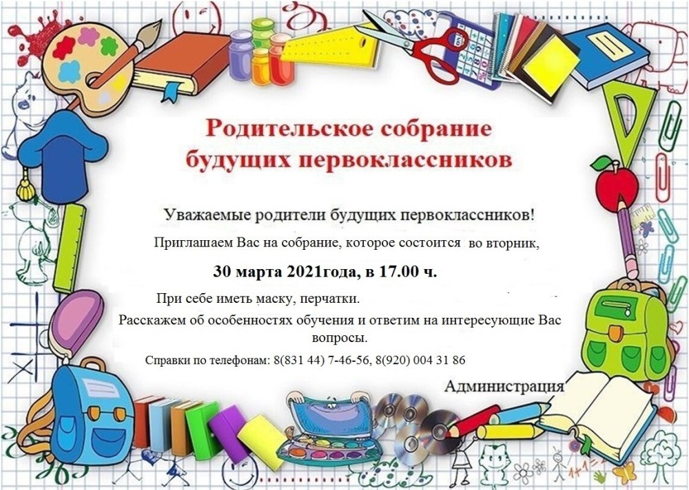 Объявление о собрании в детском саду