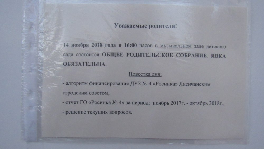 Приглашение родителей на собрание