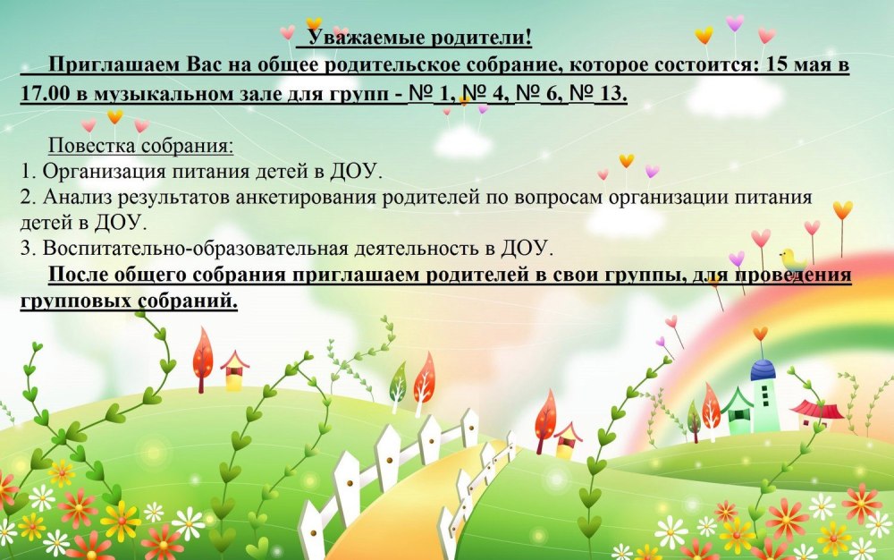 Фон для презентации родительского собрания в школе
