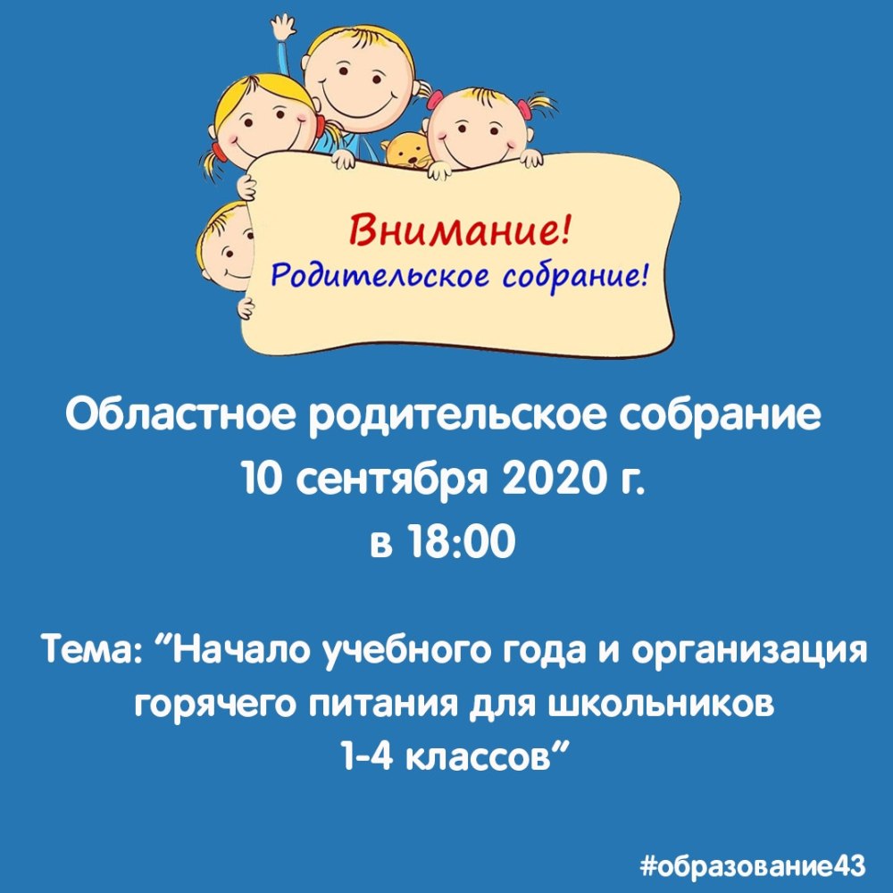 Родительское собрание май