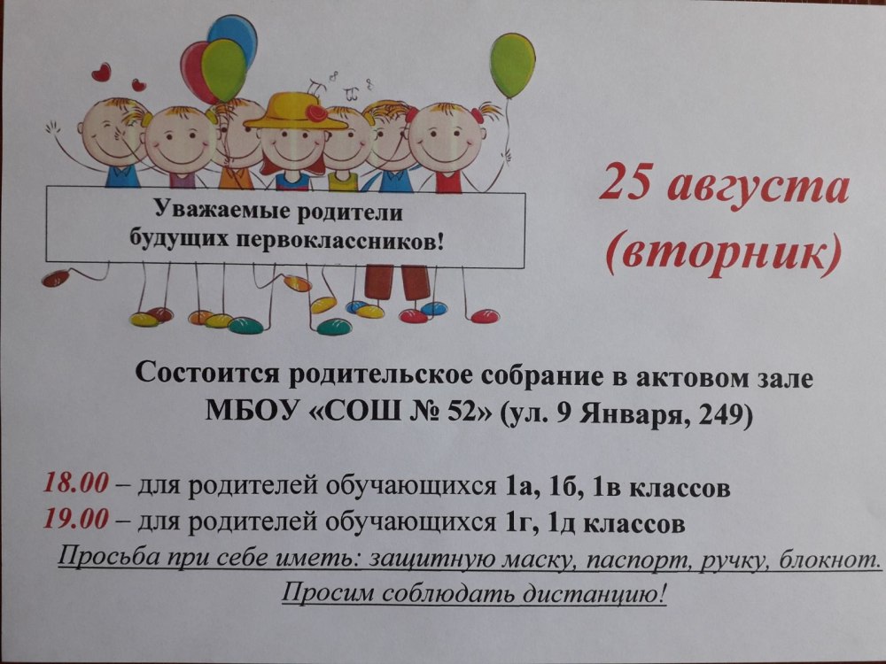 Объявления собрания отряда