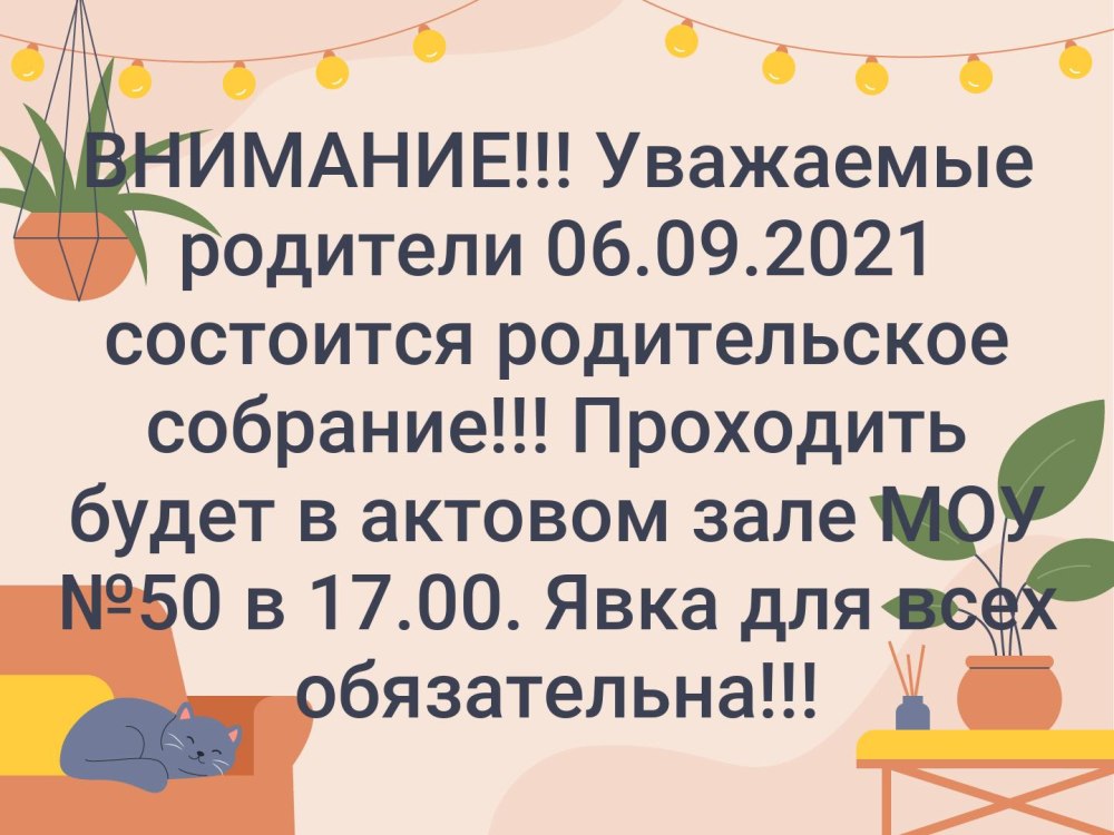 Уважаемые родители состоится родительское собрание