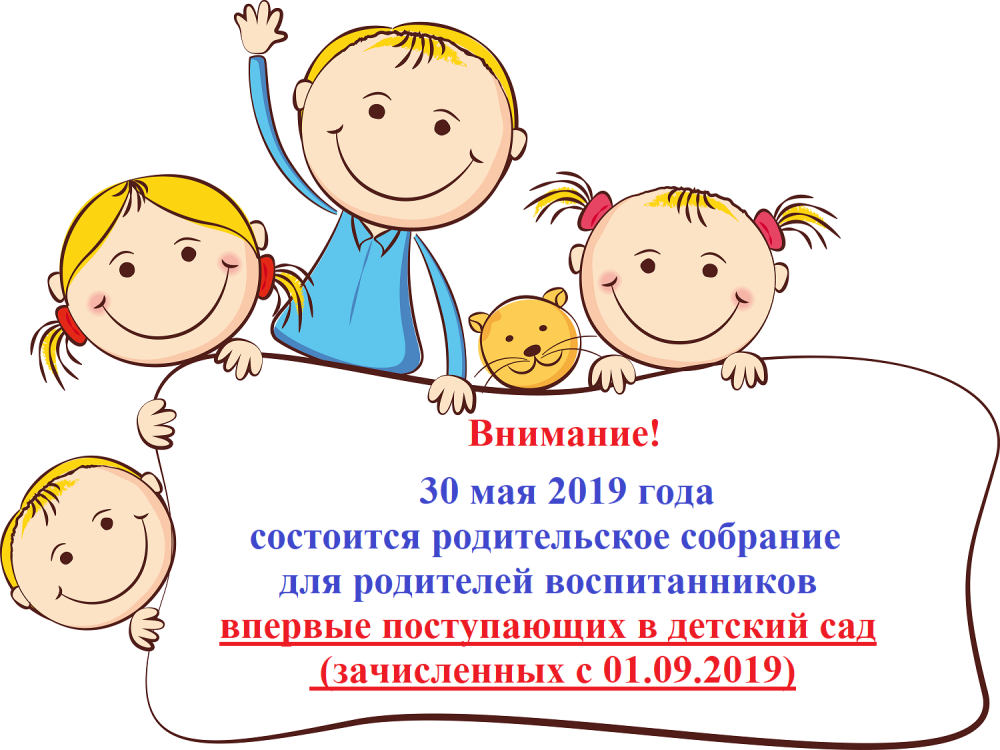 Приглашение на родительское собрание