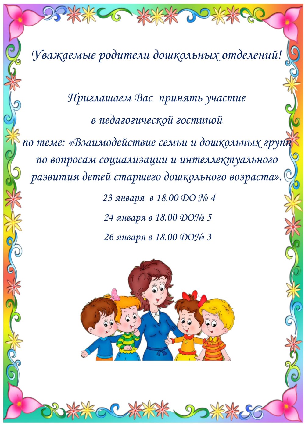 Родители на родительском собрании