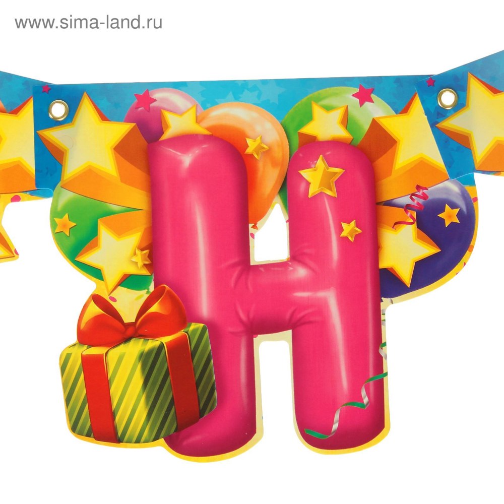 Надпись с днем рождения