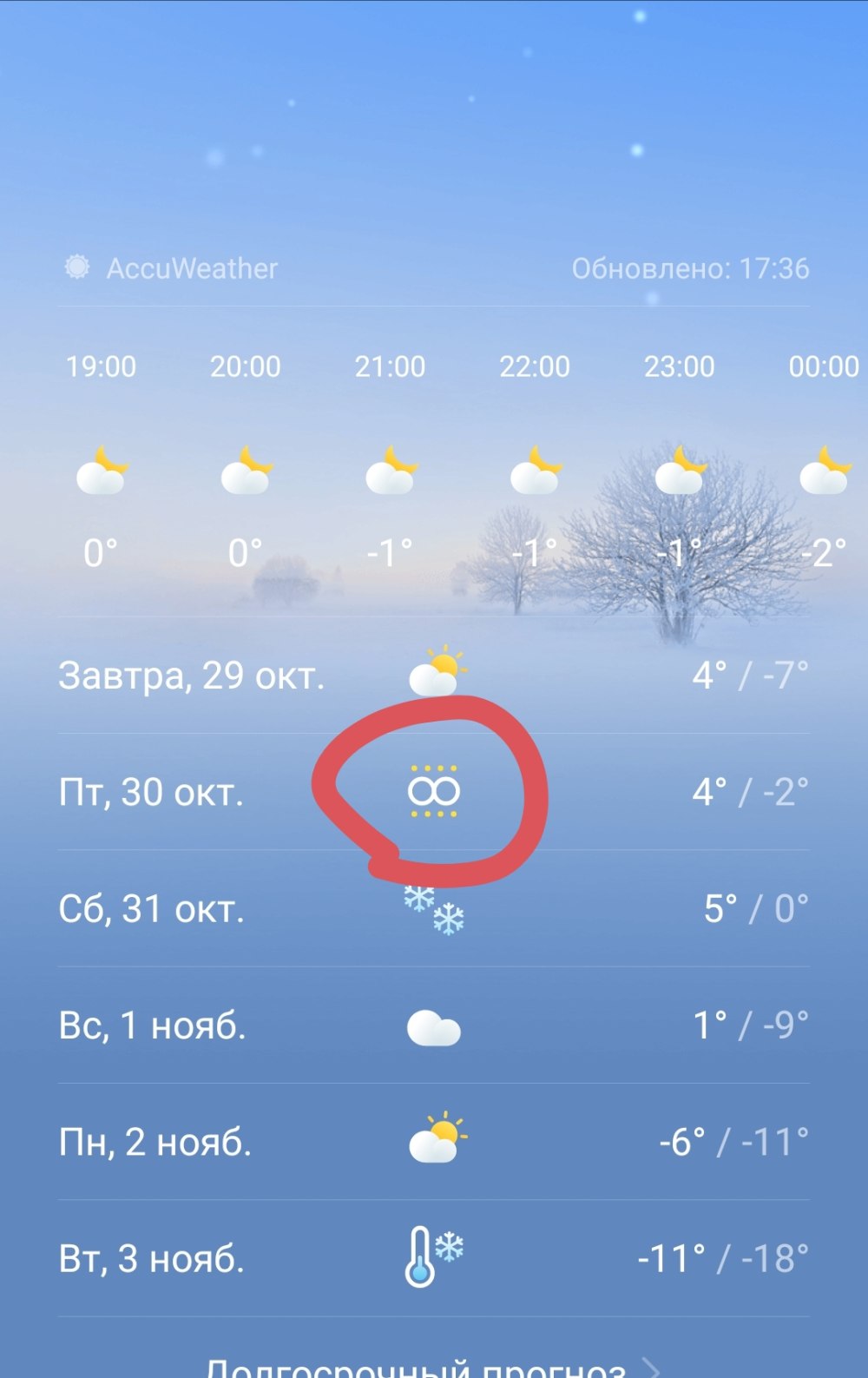 Погодный значок бесконечности