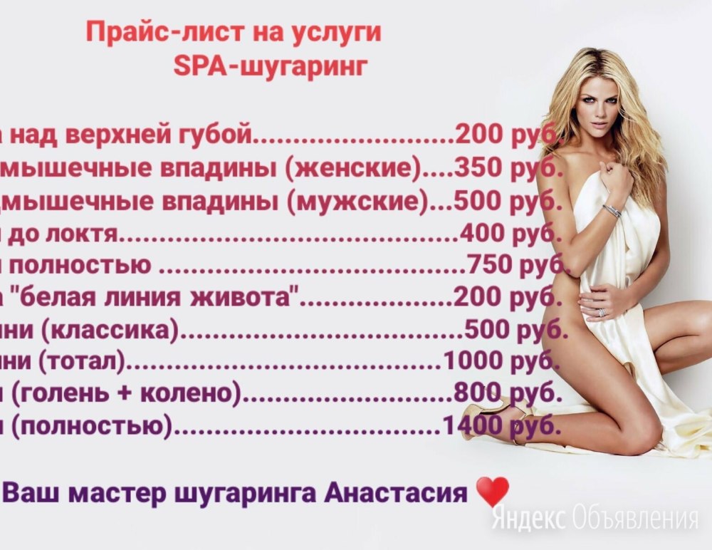 Прайс на шугаринг
