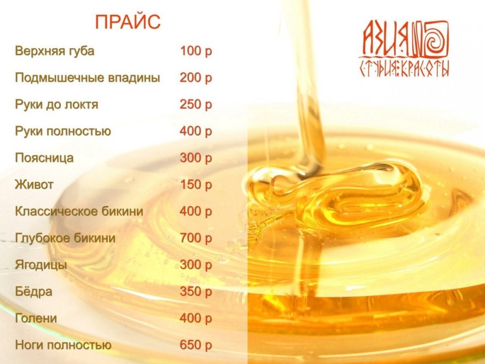 Прайс на шугаринг
