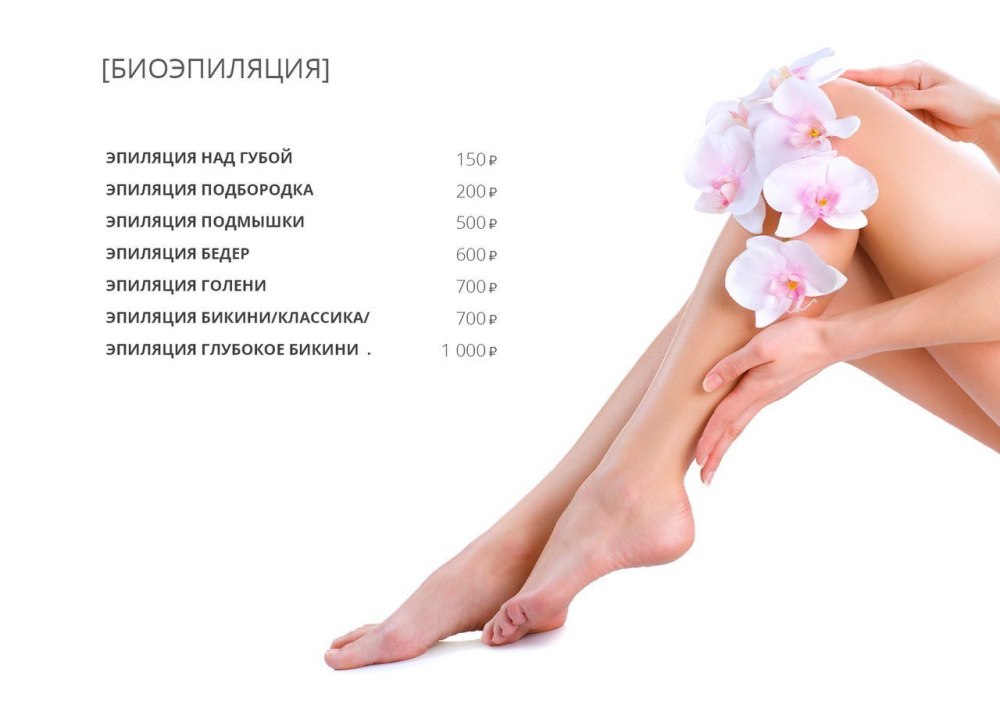 Объявление депиляция