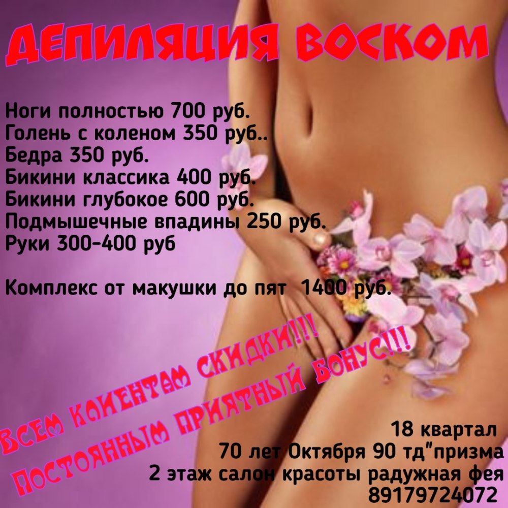 Визитки для электроэпиляции