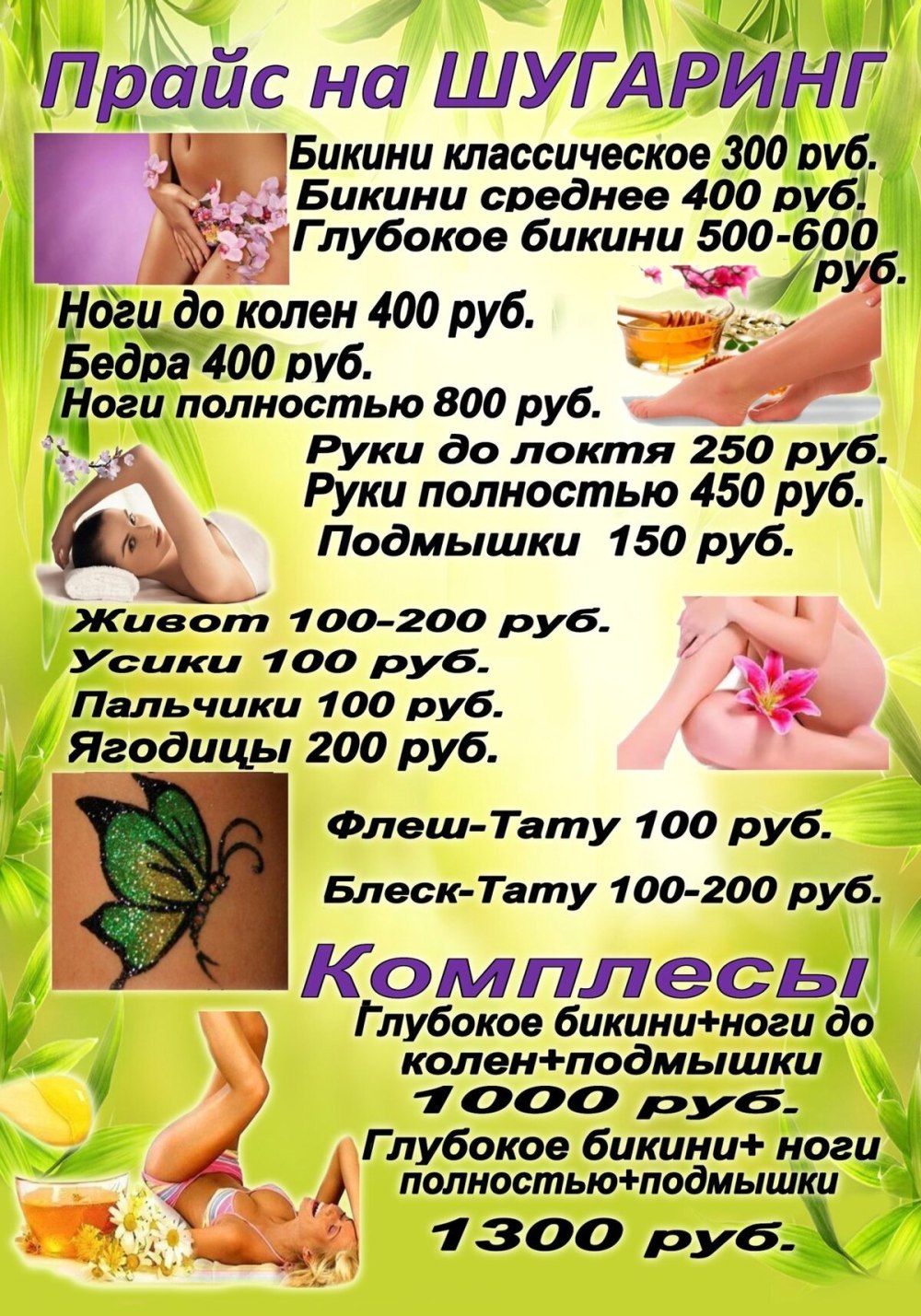 Лазерная эпиляция баннер