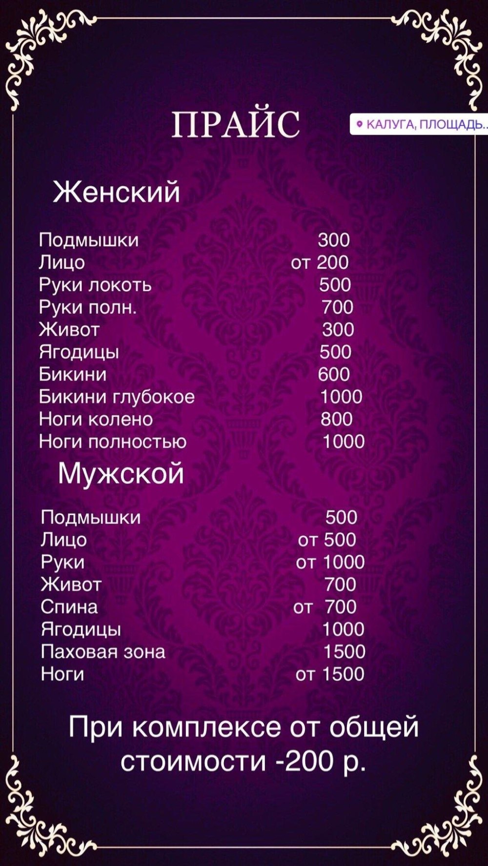 Приглашаю на шугаринг