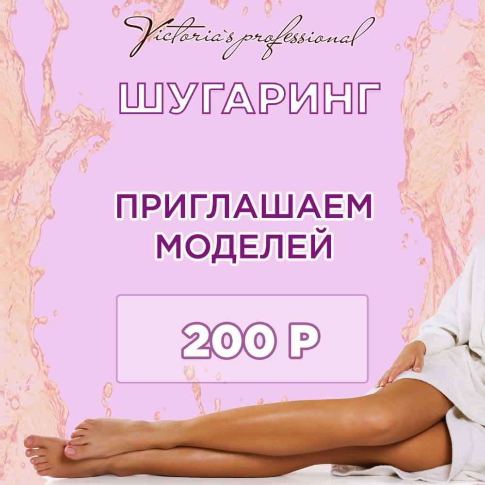 Фон для визитки шугаринг