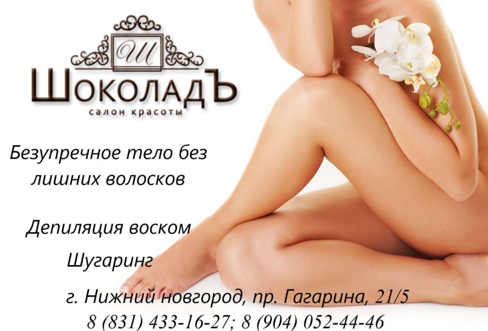 Прайс на шугаринг