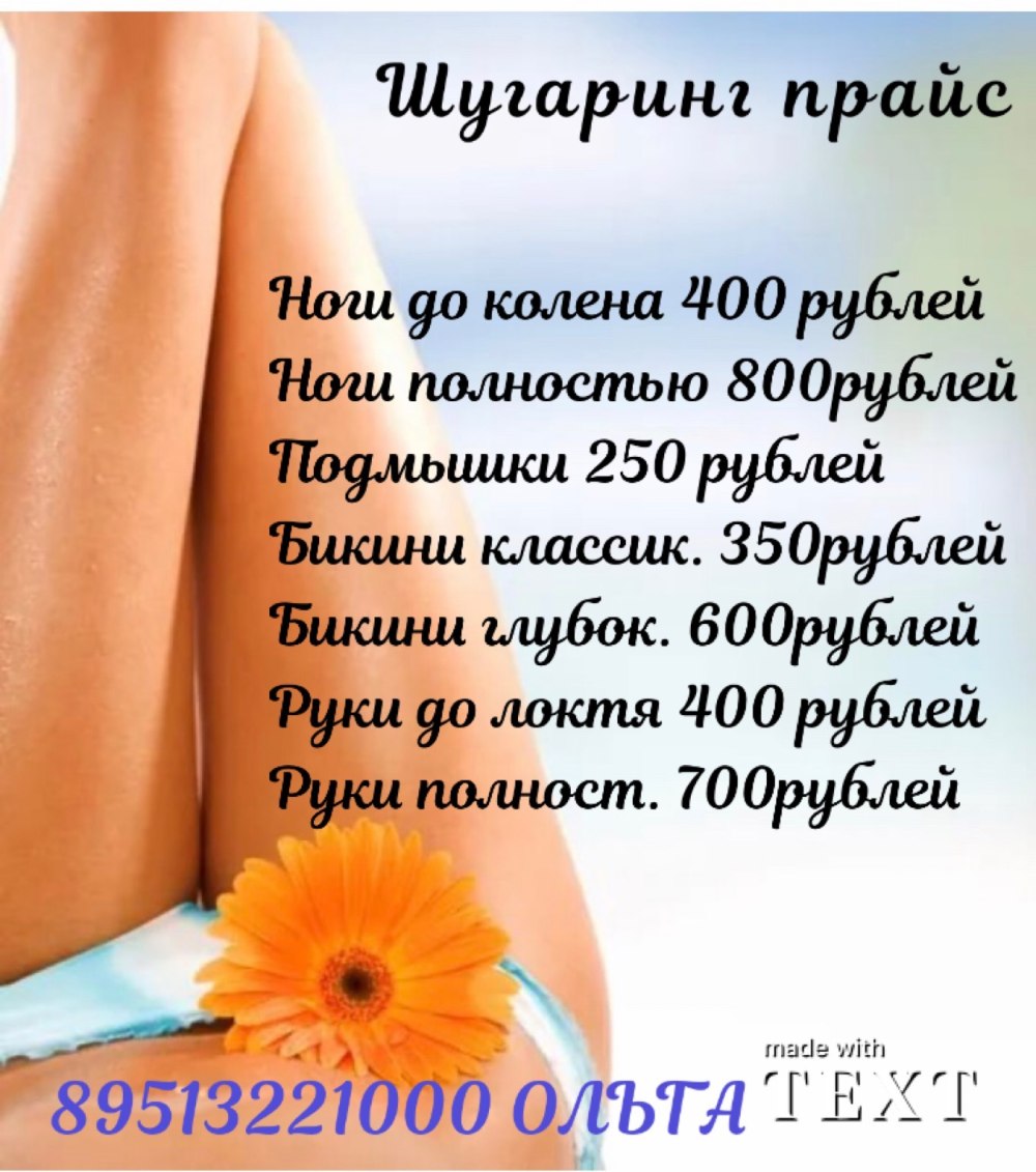 Шугаринг фото для прайса