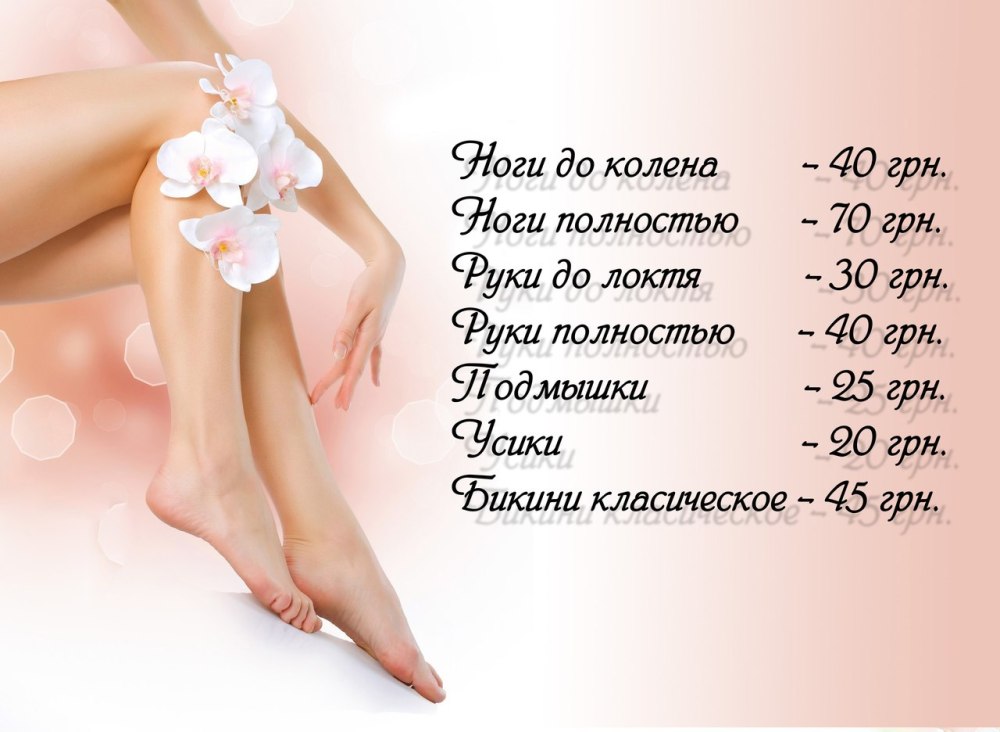 Визитки по шугарингу