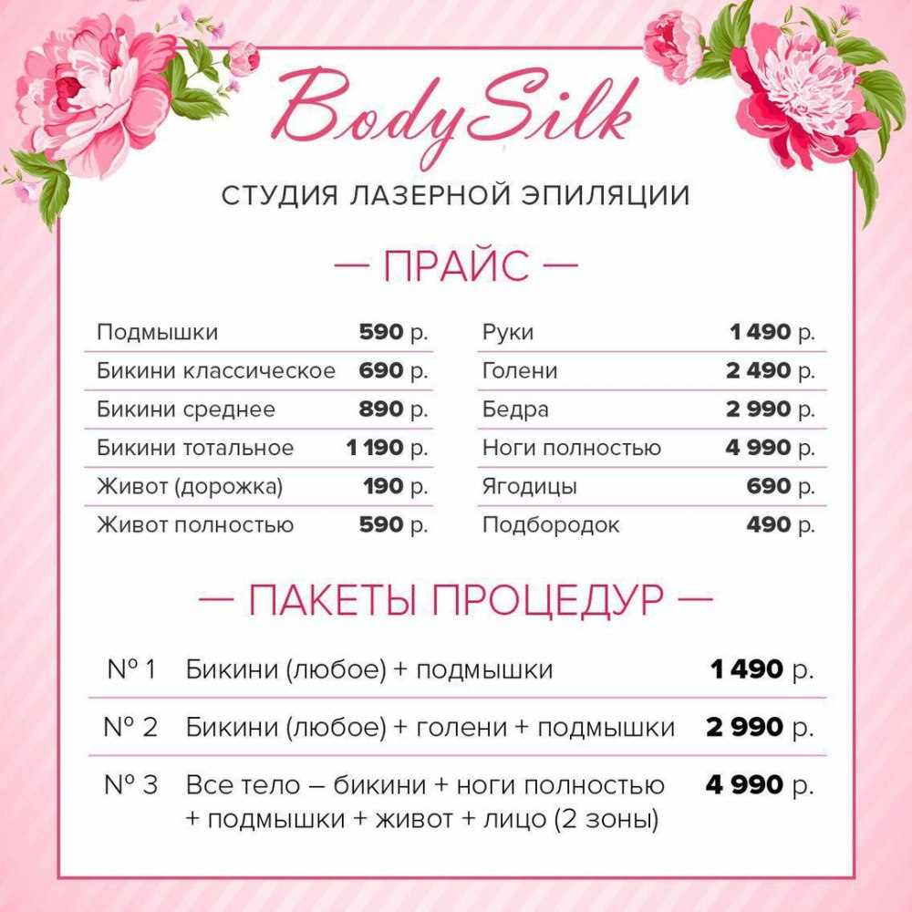 Расценки шугаринга на дому