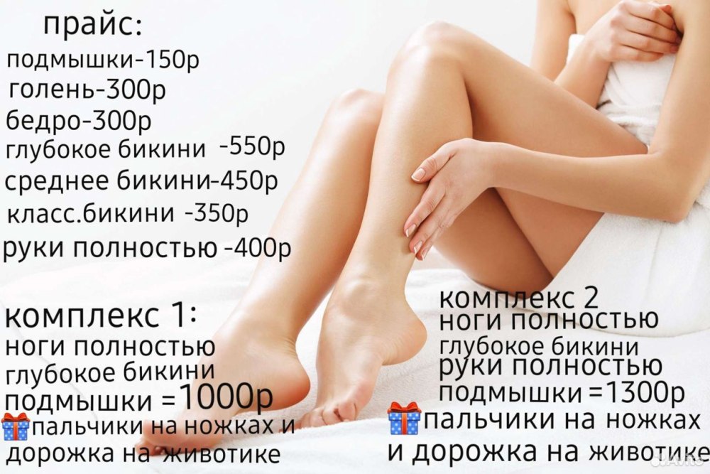 Объявление о сахарной депиляции