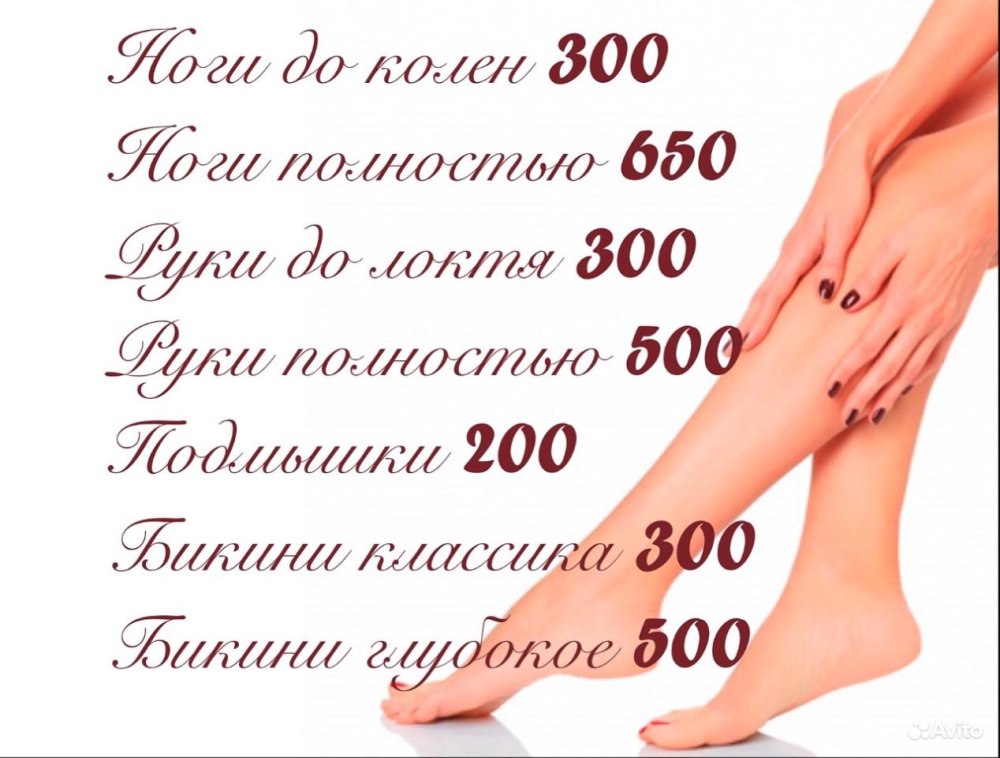 Фон для депиляции прейскуранта