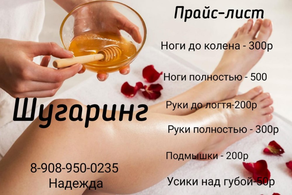 Приглашение на шугаринг креативное