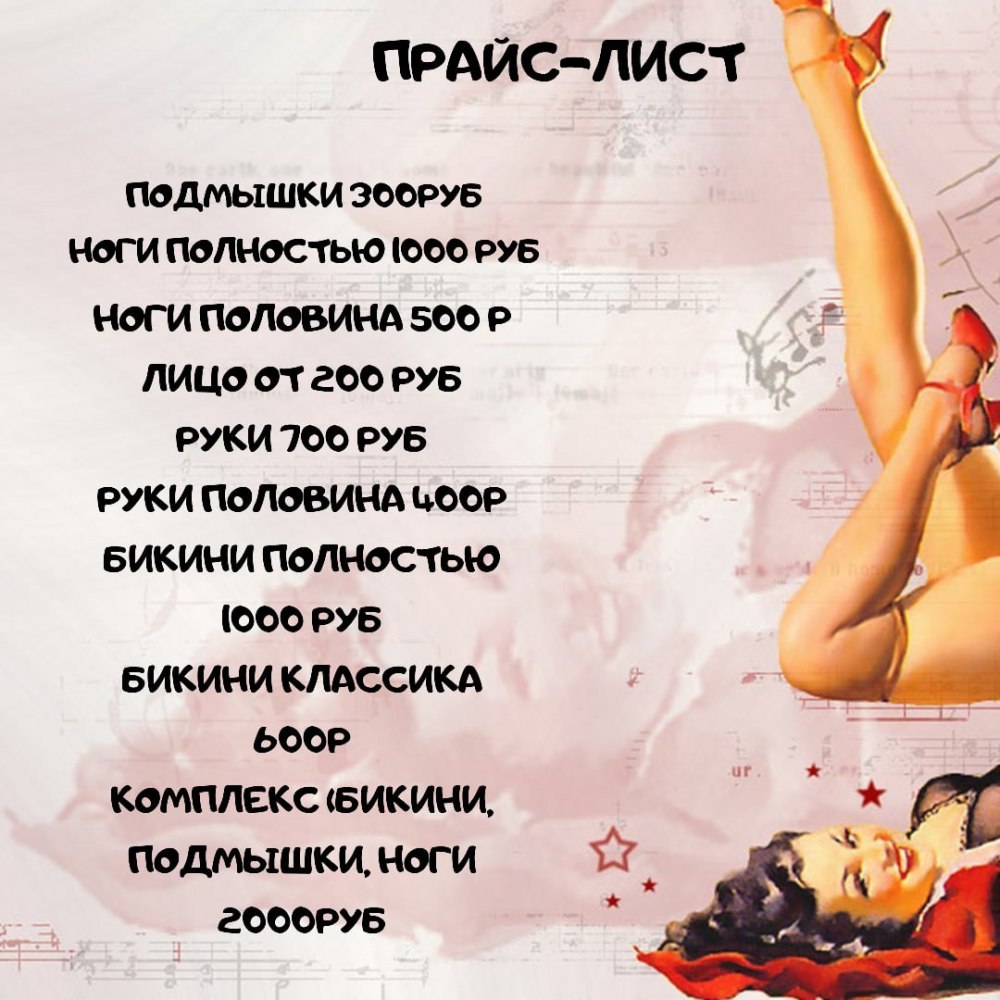 Прайс на шугаринг