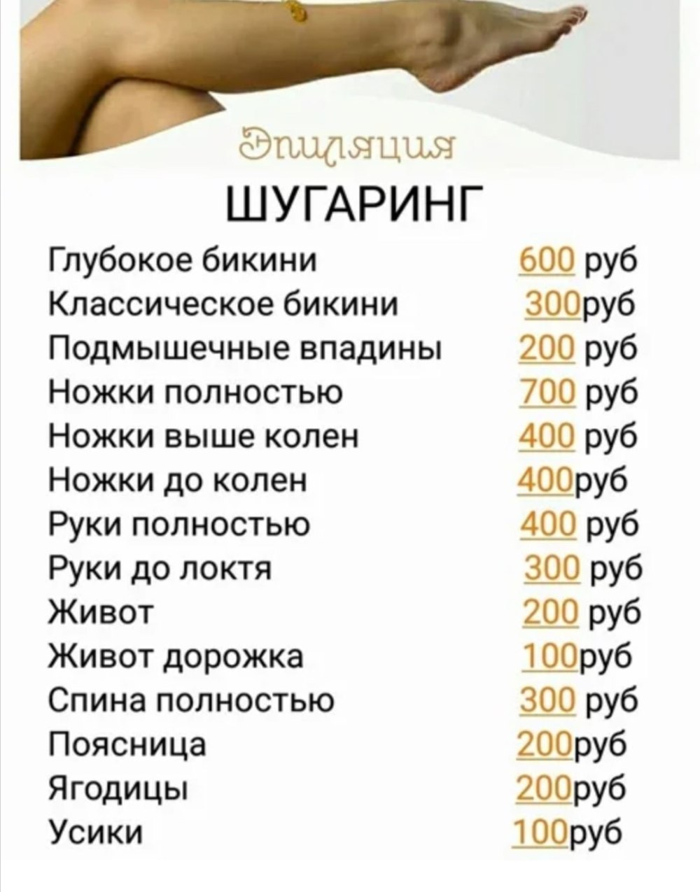 Лазерная эпиляция акция