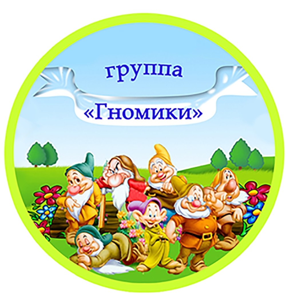 Группа гномики в детском саду