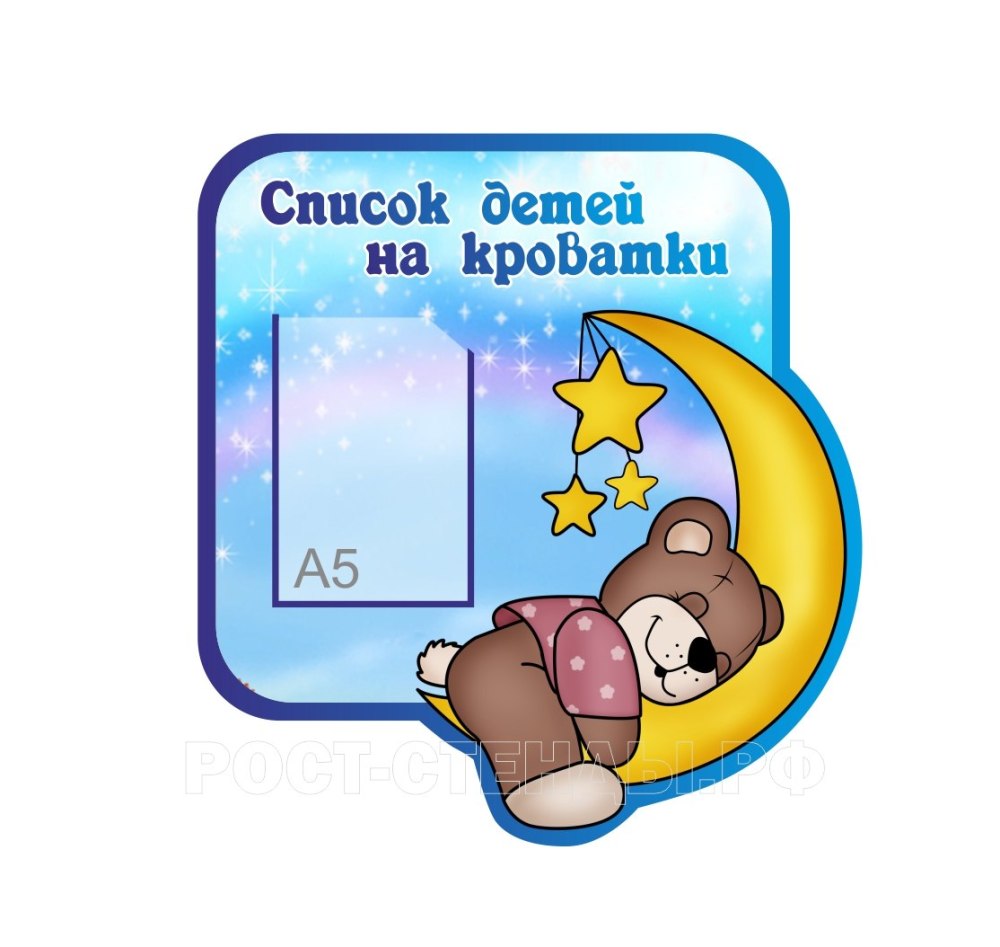 Список на кроватки