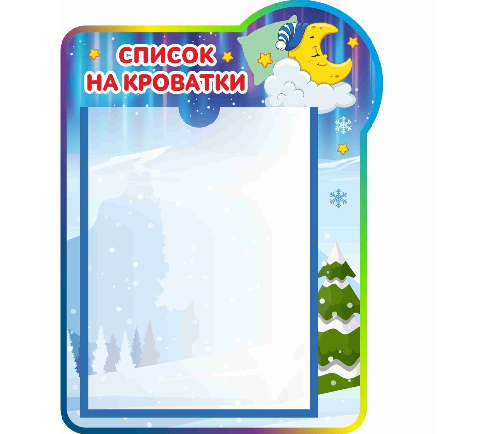 Список детей группы