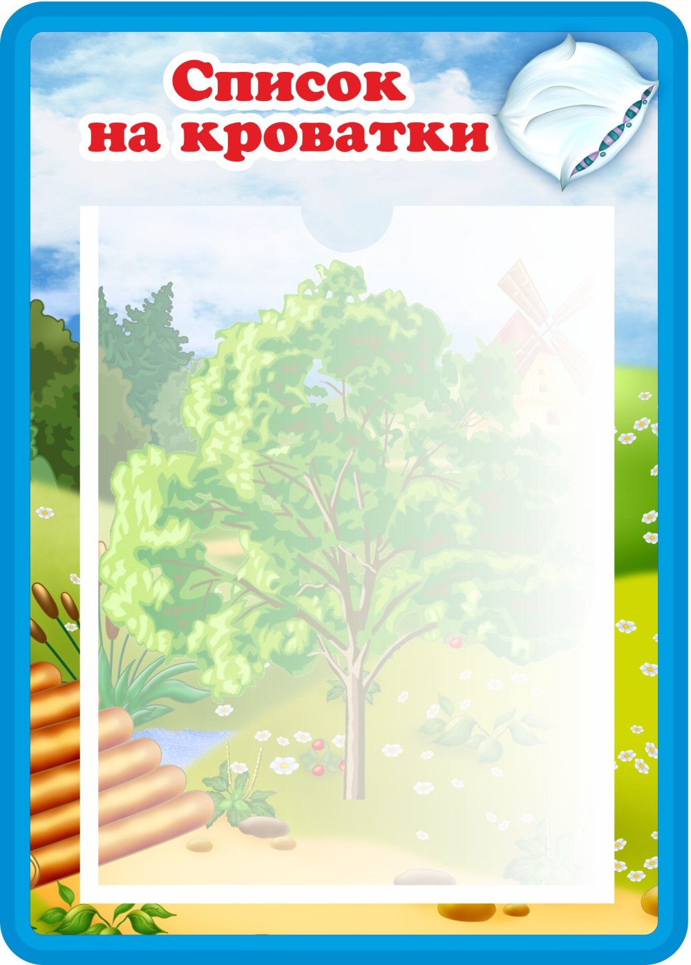 Список на шкафчики в детском