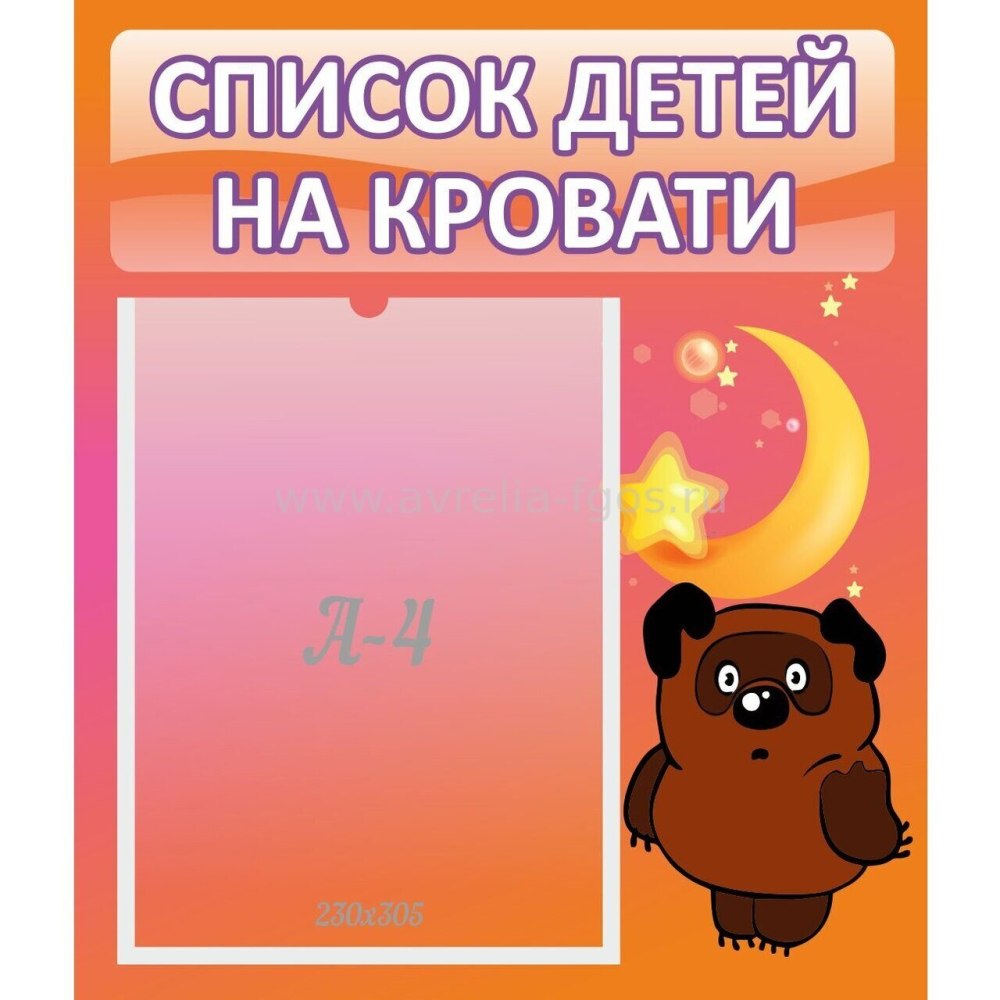 Фон список детей на полотенца
