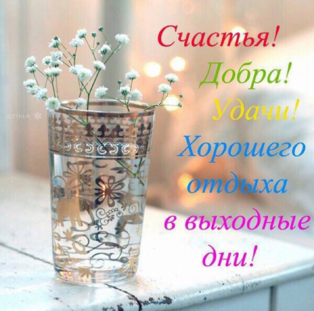 Доброе летнее утро субботы