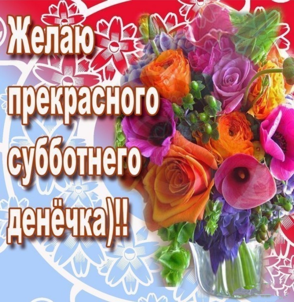 Открытки чудесного дня