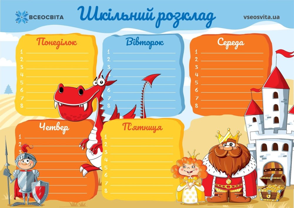 Шаблон для расписания уроков в начальной школе