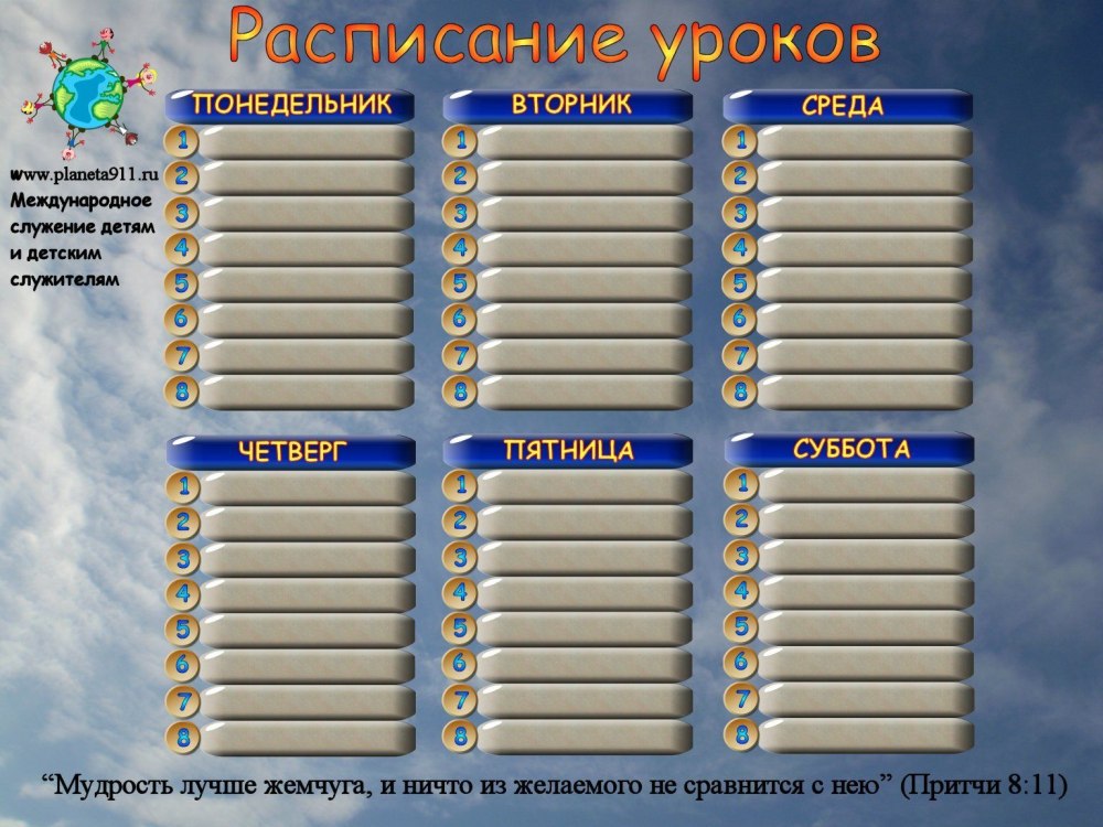 Расписание уроков в школе черно белые