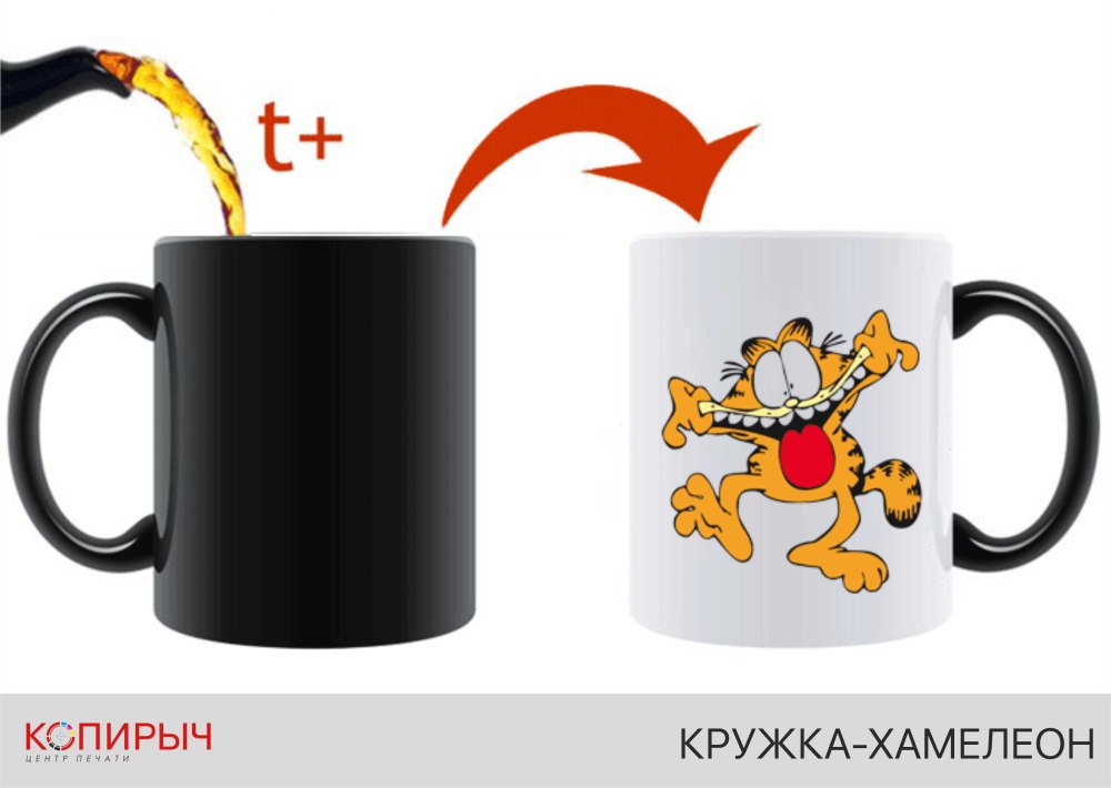 Кружка с проявляющимся рисунком