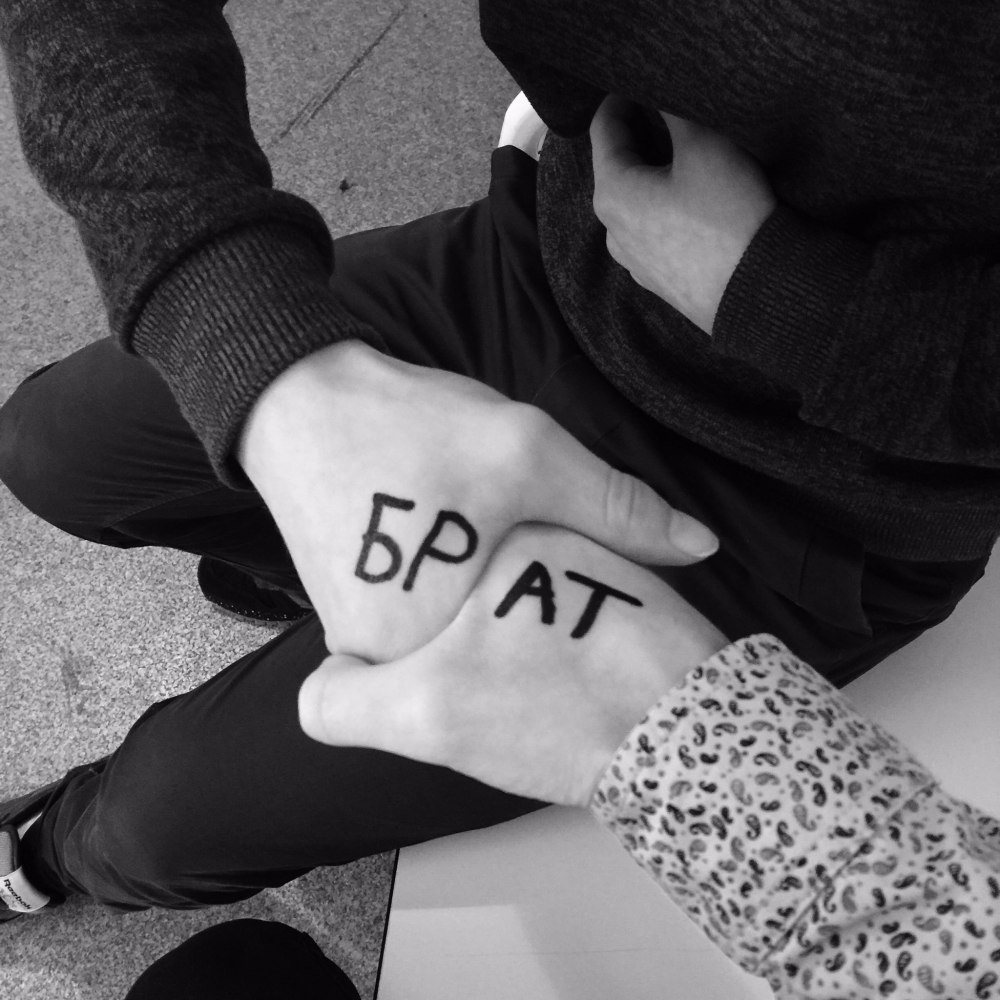 Брат за брата ъ