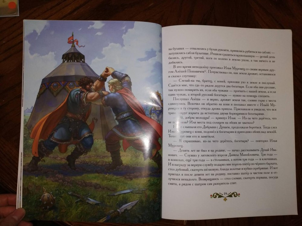 Добрыня Никитич книга 1977