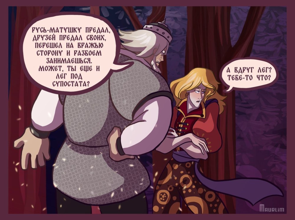 Добрыня и Елисей шип 18