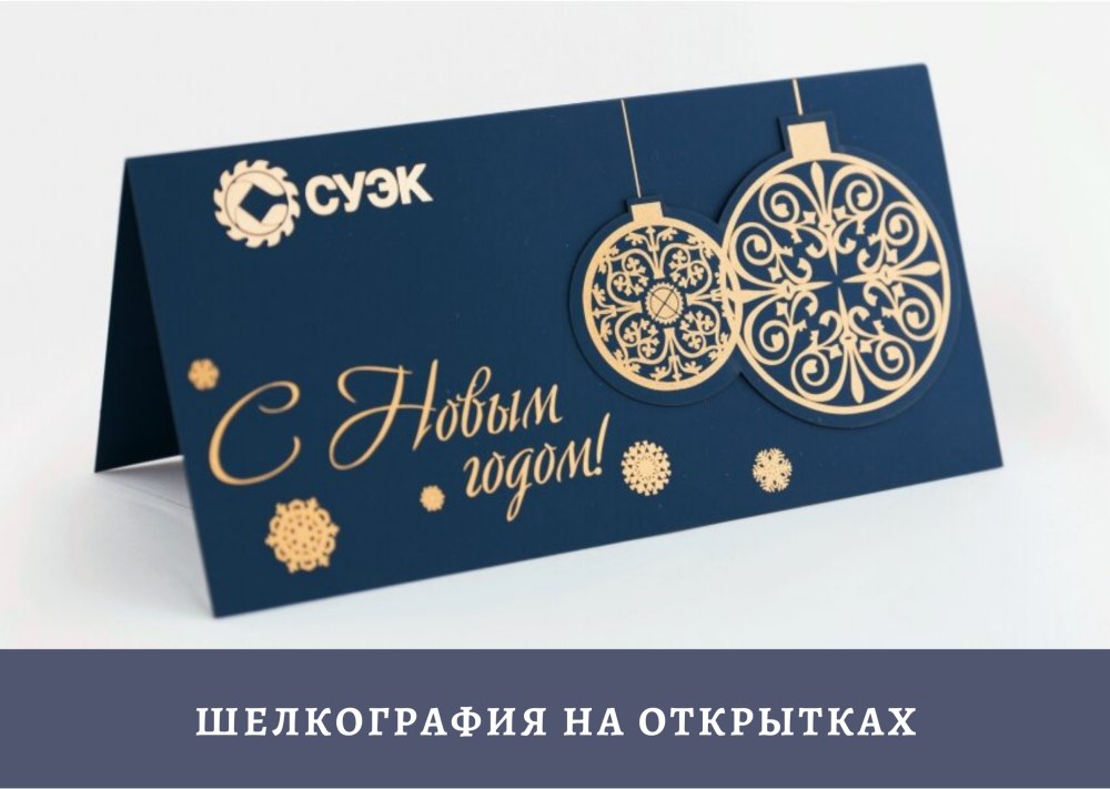 Корпоративные новогодние открытки
