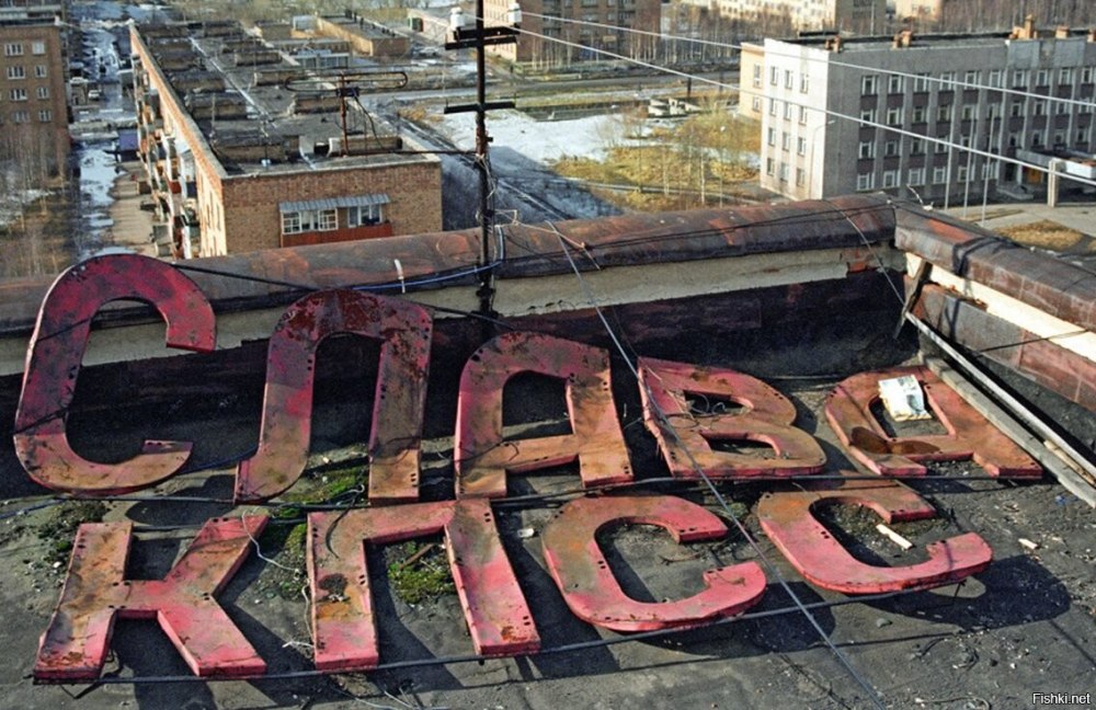 Слава КПСС СССР