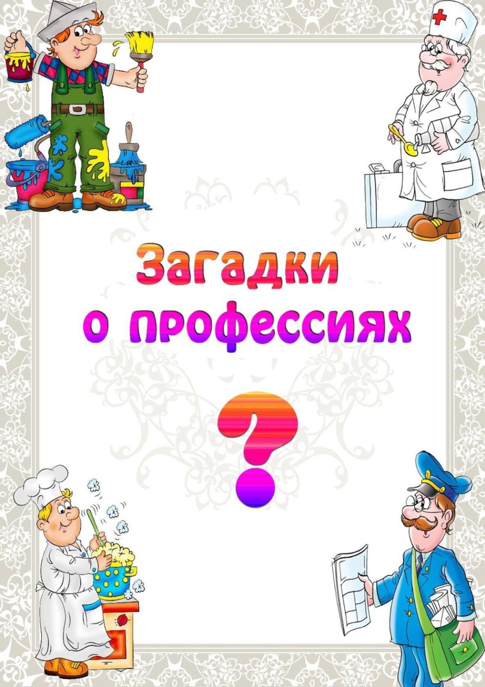 Фон профессии для детей