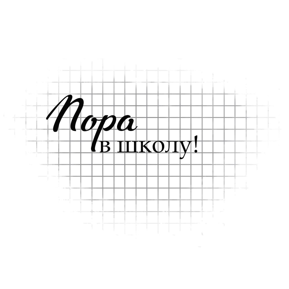 Школьные надписи для скрапбукинга