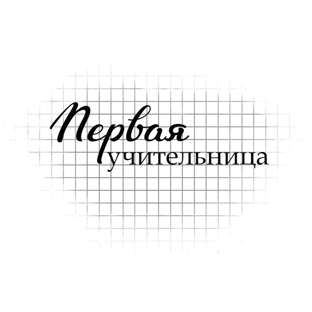 Школьные надписи