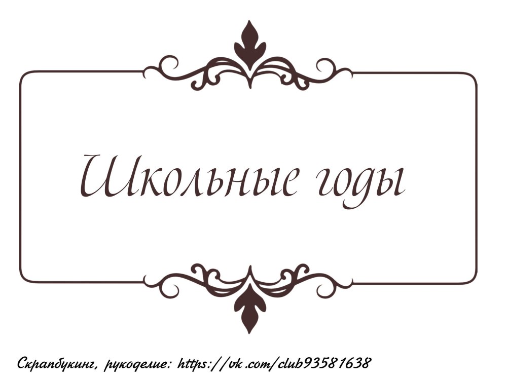 Красивые надписи