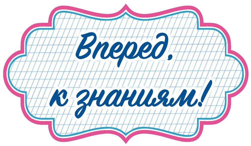 Школьные надписи на прозрачном фоне