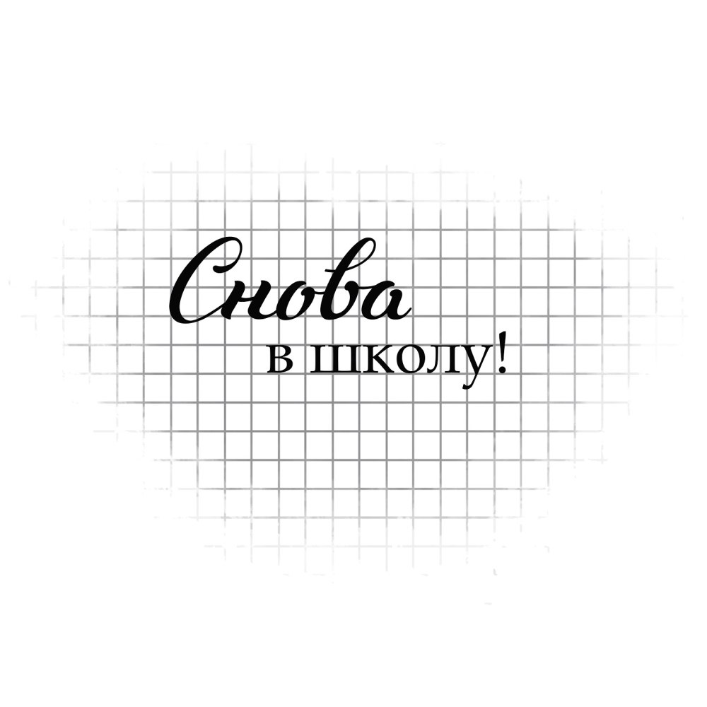 Надпись школа