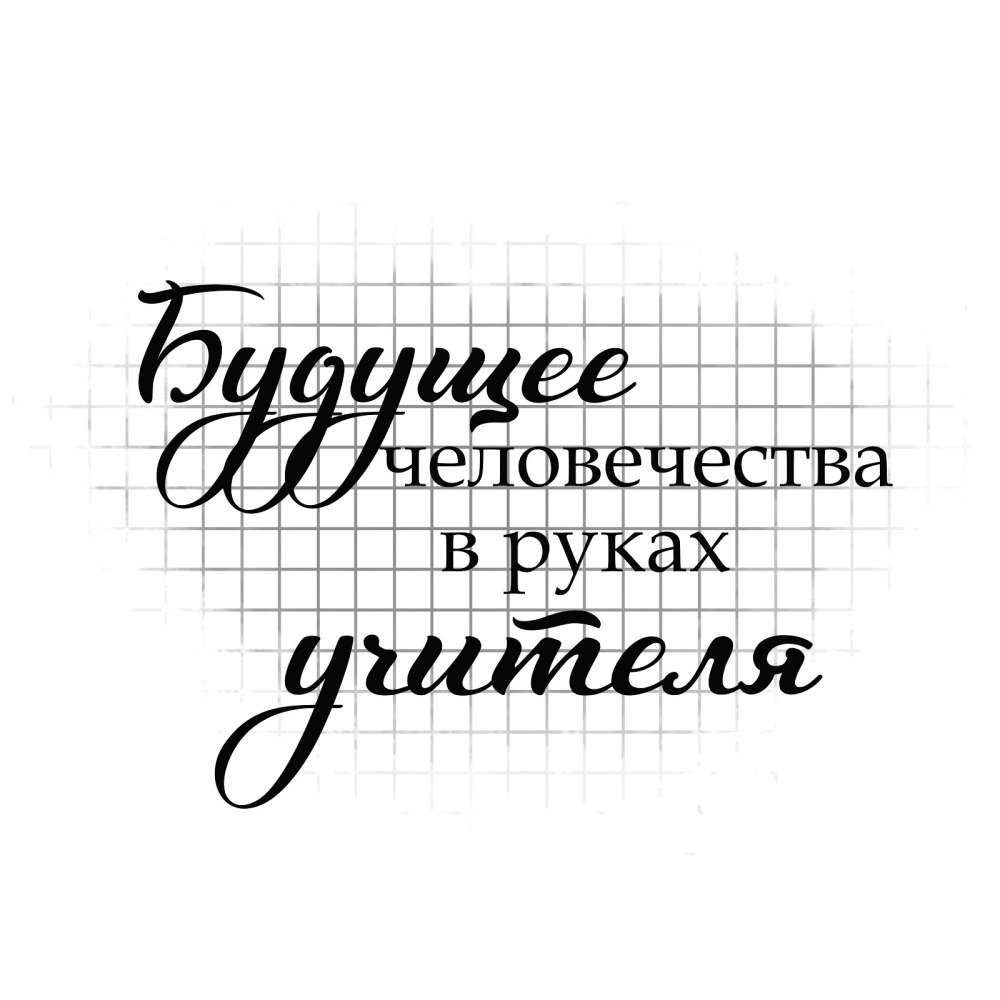 Надпись школа