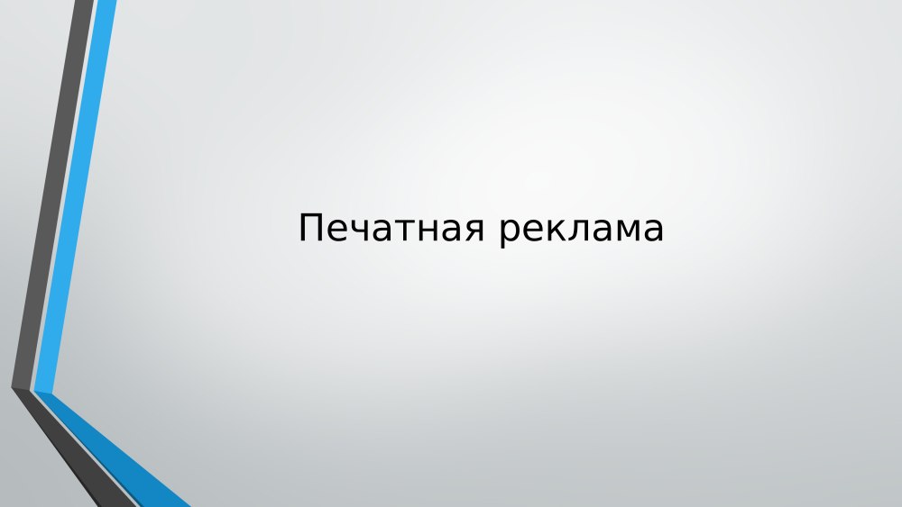 Спасибо за внимание человечки